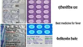 Best Medicine for Fever || Dolo 650 Tablets || Calpol Tablets || Paracip 500 Tablets