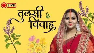 Tulsi Vivah LIVE | Ghar Me Pavitra Pooja | Aaiye Shamil Ho Jaiye 🙏✨