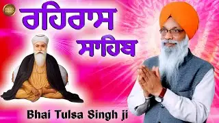 Rehras Sahib | Bhai Tulsa Singh Ji | Gurbani  | PALCO TV #rehrassahib #palcotv