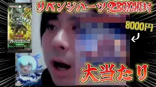 アドバンスパックリベンジ・ハーツ　２BOX開封【遊戯王ラッシュデュエル】