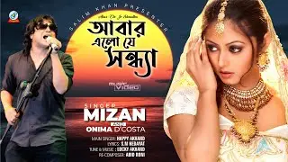Abar Elo Je Sondha | Mizan | Onima | চলোনা ঘুরে আসি | মিজান | অনিমা | Music Video