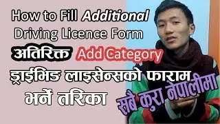 How to Add Category in Driving Licence | How to Fill Add Category Driving License Form Online Nepal
