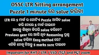 Sitting arrangement puzzle କୁ 2 ମିନିଟ ରେ solve କରନ୍ତୁ for OSSC LTR with PYQ