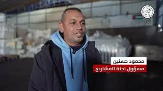 بدعم من الإمارات .. وصول 5 مخابز أوتوماتيكية إلى غزة لإنتاج وتوزيع الخبز على السكان