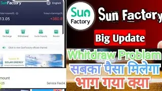 Sunfactory App Withdraw Problem Solve | Sunfactory App New Update Today|Sunfactory aap! anuragmishra