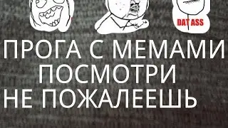 Прога для создания комиксов с мемами/#1 Обзор