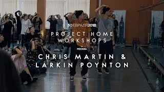 Chris Martin & Larkin Poynton | PROJECT HOME WORKSHOPS 03.02.2018 [OFFICIAL 4K]