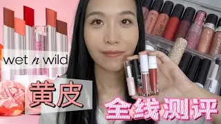Swatches/Reviews[wet n wild]Soft blur matte lipstick/Cloud pout marshmallow lip mousse/MegalastStain
