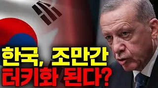 망하기 직전 터키와 소름돋게 닮았습니다..