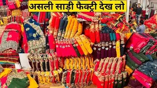 🏭असली साड़ी फैक्ट्री सूरत|SAREE MANUFACTURERS SURAT 2023🚦सूरत साड़ीSURAT SAREE(@marketselladda