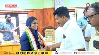 തലക്കാട് പഞ്ചായത്ത് വൈസ് പ്രസിഡന്റായി ടി.വി ഷർബീന ചുമതലയേറ്റു.