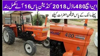 Fiat NH 480 Model 2018 Price Review For Sale | Zawar Tractors | فیٹ 480 ماڈل 2018 کبڈیشن 16 آن