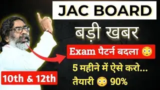 New Exam Pattern 2025-26 | Jac Board Class 10th & 12th Exam 2026 New Exam Pattern 