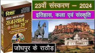 Rathore wansh Disha 2020 book Questions solution with tricks