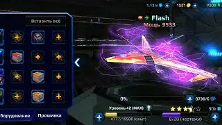 Star Conflict Heroes: #5. Корабль события Flash.