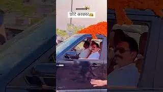 Anant singh 🙏chhote sarkar #ragdari #mokama #mla #election #chhotesarkar  #kingofbihar