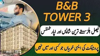B&B Tower 3 | Faisal Hills Luxury Shops & Apartments | 3 Main Qualities of this Project