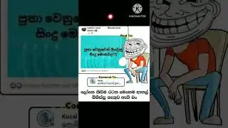 මේ වගේ තව තියෙනවාද 😁#youtubeshorts #meme #comedy #funny #funnypictures #chinthi #thithtai #penirasa