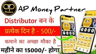 ap money multi recharge app || ap money distributor user id password || how to use ap money id