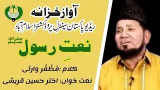 URDU NAAT | Qadmoon Se Phootati Hai Kiran  | Akhtar Qureshi | Muzzaffar Warsi | Radio Pakistan