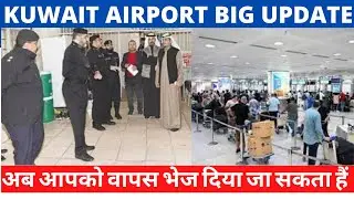 Kuwait Airport Latest Update |Kuwait Airport