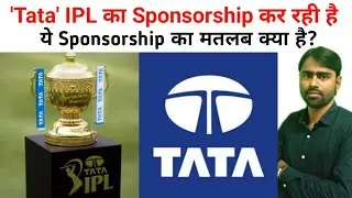 TATA IPL का Sponsorship कर रही है | ये Sponsorship का मतलब क्या है? | Tata IPL | IPL 2023