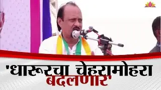 धारूर नगरपालिकेसाठी राष्ट्रवादीची जोरदार तयारी; विकासाच्या मुद्द्यावर भर | Dharur Election 2025