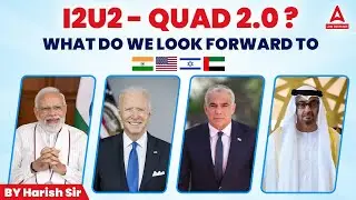 I2U2 | I2U2 SUMMIT | QUAD 2.0 | How India Will Get Benefit from I2U2 - QUAD 2.0 ?