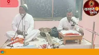 आलियाही ब्रह्मादिक । सज्जनान्न न पवती देख ।हें घडलें गा प्रत्यक्ष । गोपाळ सकळ काला करिती |