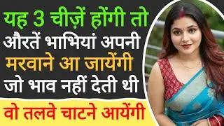 Girls Fall in Love When Men Have These 3 Attractive Qualities ❤️ | Best Love Tips In Hindi