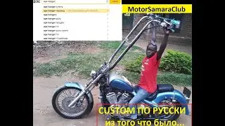 Ape Hanger Handlebar Install On Our Yamaha XV 1600 Road Star        Высокий руль на мотоцикл