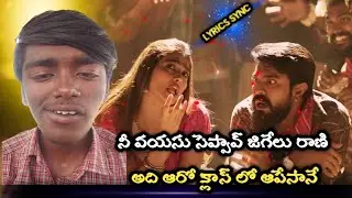 Jigelu Rani Funny Edit 😂 | Song Gone Wrong | Back Bench Student X