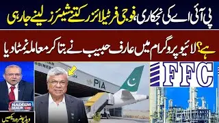 PIA Privatization | Fauji Fertilizer to join Arif Habib consortium for PIA&rsquo;s 75% stake | Arif Habib