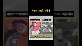 गजब पलटी मारी है🧐🧐 l Black Money l Modi l #viralvideo