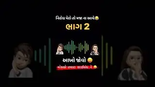 નિરોધ પેહરા વગર મજા આવે