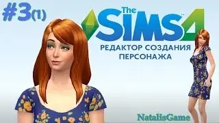 Симс 4 DEMO Редактор создания персонажа / #3 Женщина (часть 1)