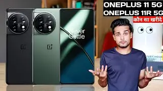 OnePlus 11 5G & OnePlus 11R 5G Full Review | Launch 7 February 🇮🇳 | कौन सा खरीदे Confuse 🤔 |