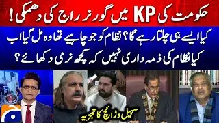 Government threatens Governor's rule in KP! - Suhail Warraich analysis - Shahzeb Khanzada - Geo News