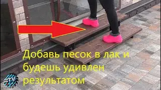 Добавь обычный песок в лак и ты будешь удивлен результатом !