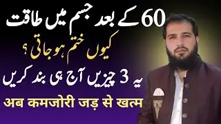 Good Bye Old Age | Why Muscles Weak | Stop 3 Habits Quickly