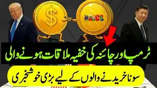 Gold Market Prediction With Trump And China Meeting I Gold Rate in Pakistan I PakistanandworldTv