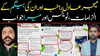 Major Adil Raja and his Wife's Allegations, Tweets and My REPLY | Siddique Jaan