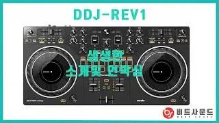 파이오니아 디제이 DDJ- REV1 언박싱 및 상세설명