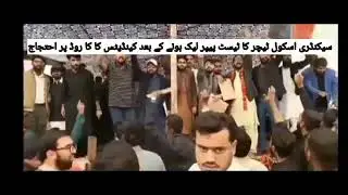 Injustice of Sindh Pubic Service Commission | Study with Muhammad Hashim