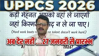 UPPCS 2026 Exam | UPPCS 2026 | UPPCS Test Series with Discussion | UPPCS CRASH COURSE 