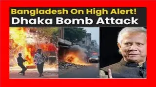 Bangladesh main bomb blast| Lootmara | Demanding 50000 matric ton rice