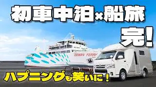 【一体なぜ！？】キャンピングカーで伊勢志摩グルメ車中泊旅〜最終日にハプニング！？〜