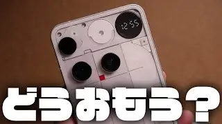 なんなんだこのスマホ・・・『Nothing Phone (3)』レビュー