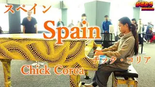 【都庁ピアノ】スペインSpain/チック・コリアChick Corea【Piano Solo】JAZZ / Piano Cover