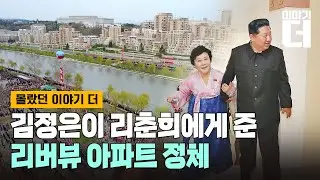 평양 찐부자들의 세계 / 채널A / 이야기 더